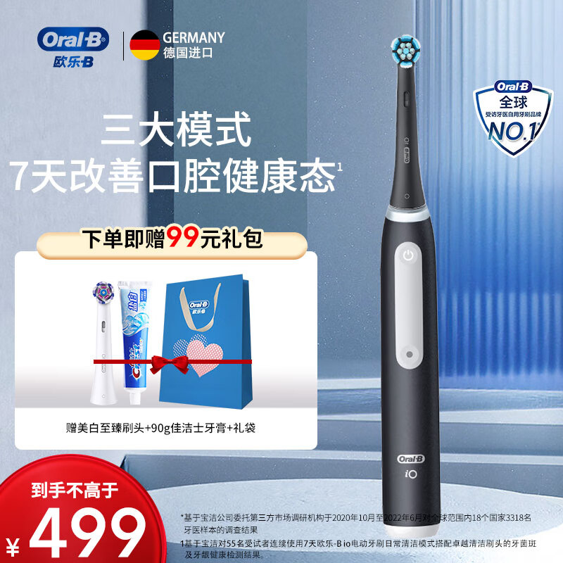 Oral-B 欧乐B 成人电动牙刷iO3智净磁波刷博朗技术深度自动清洁 io3哑光黑（到