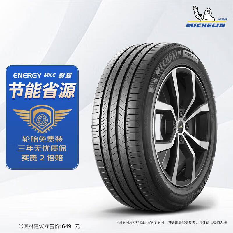 米其林 汽车轮胎 225/65R17 102H 耐越 ENERGY MILE 589.5元