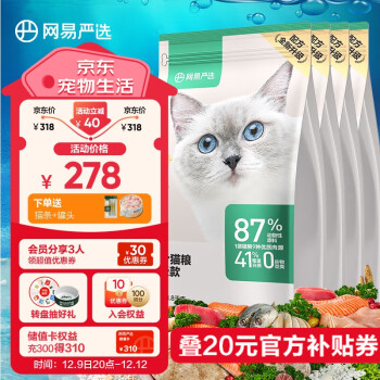 YANXUAN 网易严选 全价猫粮 宠物主粮幼猫成猫全价粮猫咪食品 7.2kg（4袋整箱