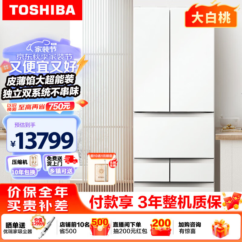 TOSHIBA 东芝 雾语系列 GR-RM479WE-PG1B3 风冷多门冰箱 456L 富士白 10869.97元（需用