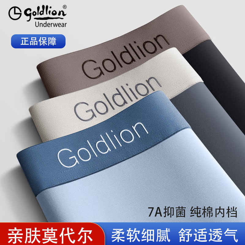 goldlion 金利来 男士莫代尔抗菌内裤 3条装 36.51元（需用券）