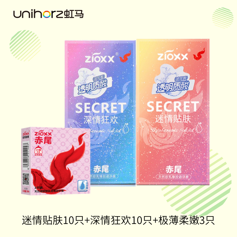zioxx 赤尾 & Unihorz 虹马 深情狂欢+Touch+国潮系列玻尿酸安全套 23只 8.9元（需