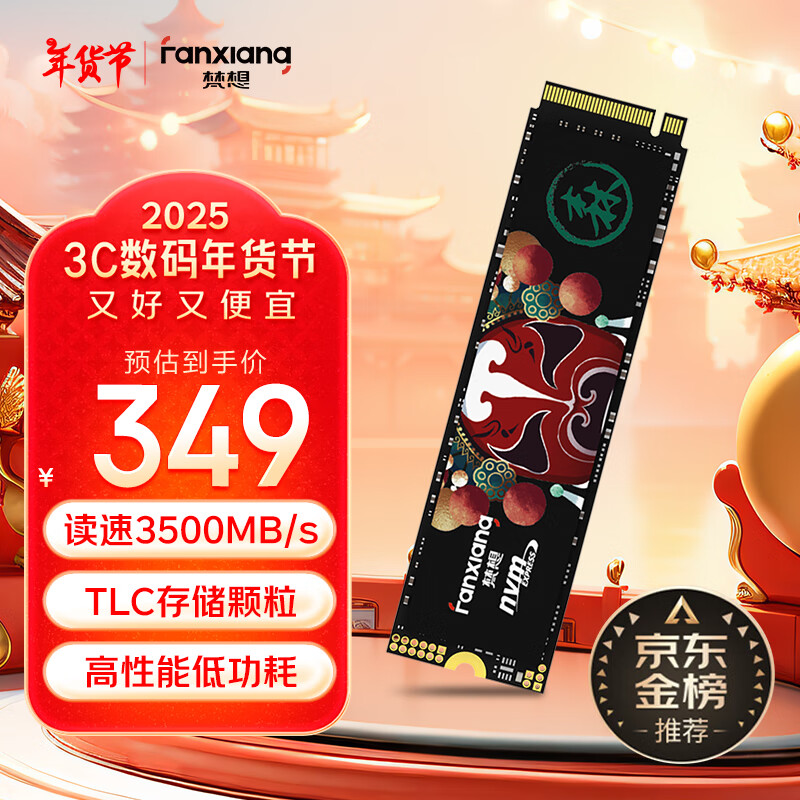 梵想 国潮系列 S500 PRO NVMe M.2 固态硬盘 1TB（PCI-E3.0） 338.2元