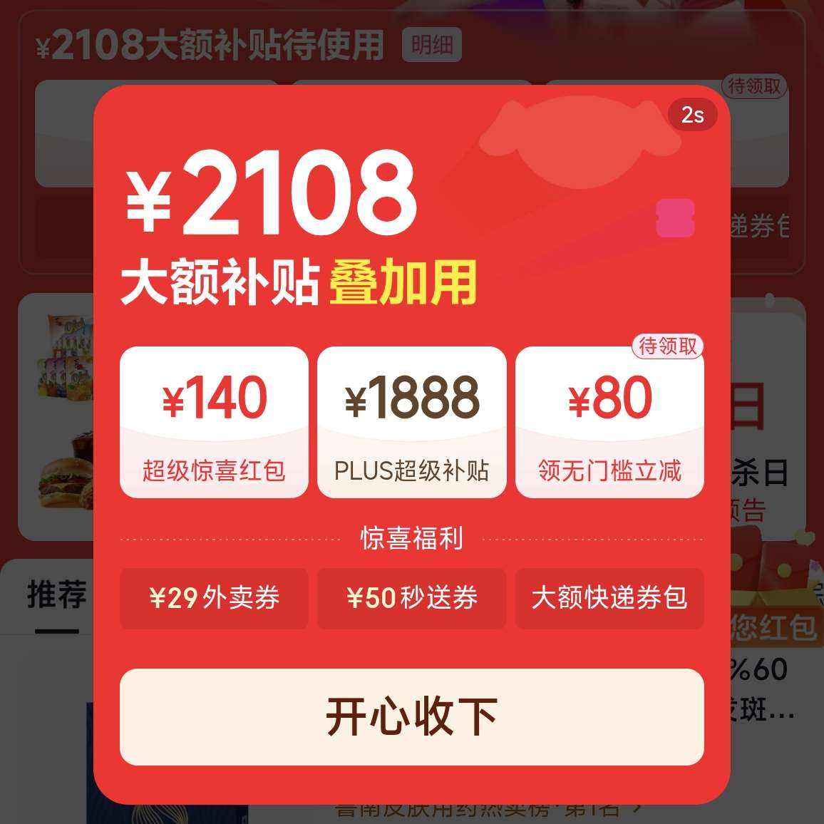 京东 618周年庆主会场 领2108元大额补贴券/1888元PLUS超级补贴券/6期免息券等 