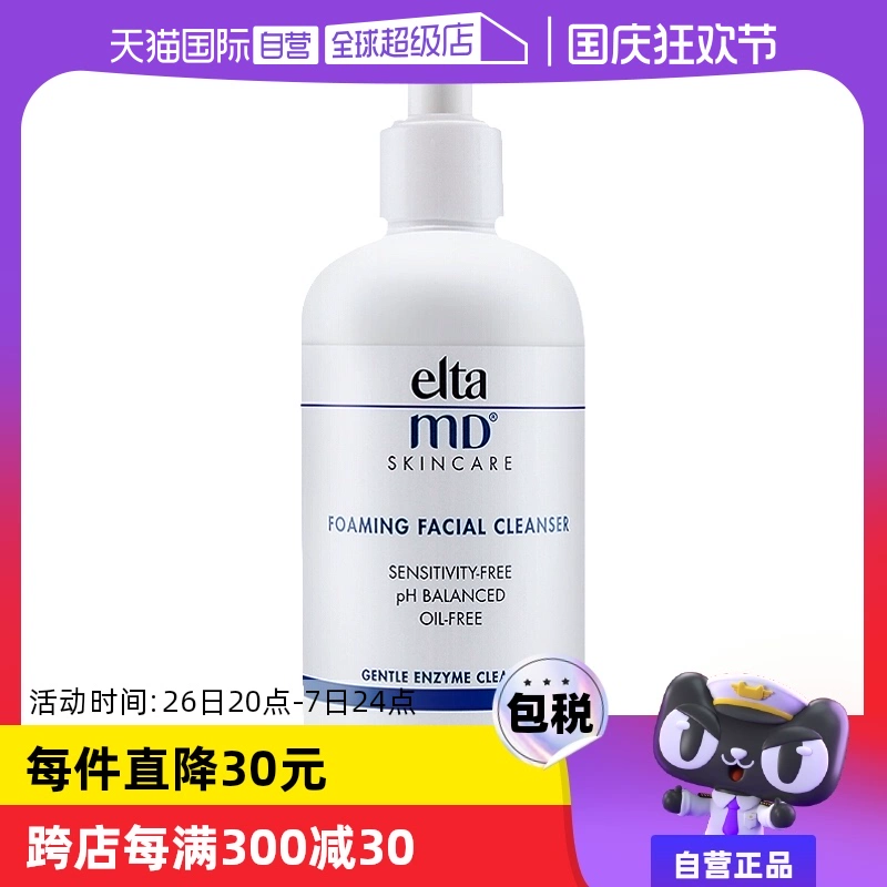 【自营】Elta MD氨基酸泡沫洁面乳100ml/207ml深层清洁温和洁面正 ￥88