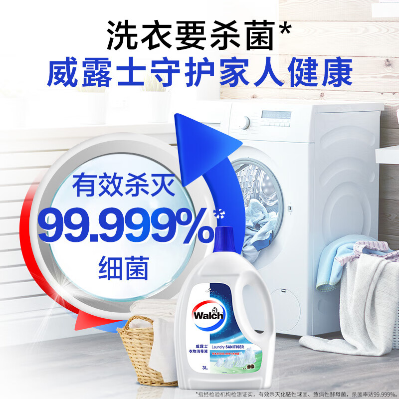 威露士 衣物消毒液 3.6L*2瓶装 49.95元