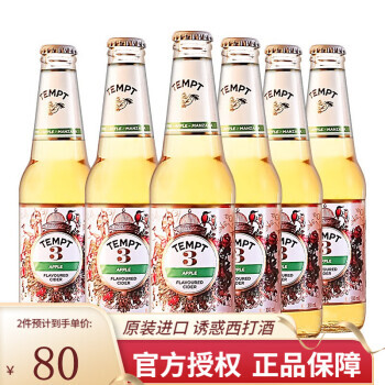 TEMPT 诱惑 啤酒 丹麦原装进口西打酒诱惑7号接骨木味车厘子草莓果味女士酒 6瓶诱惑3号 80.58元(需买2件,共161.16元)