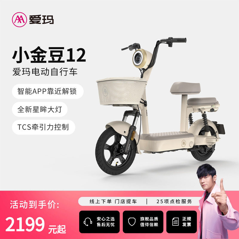 移动端：爱玛 小金豆 电动自行车 48V 12ah 2199元（淘金币可抵21.99元起）