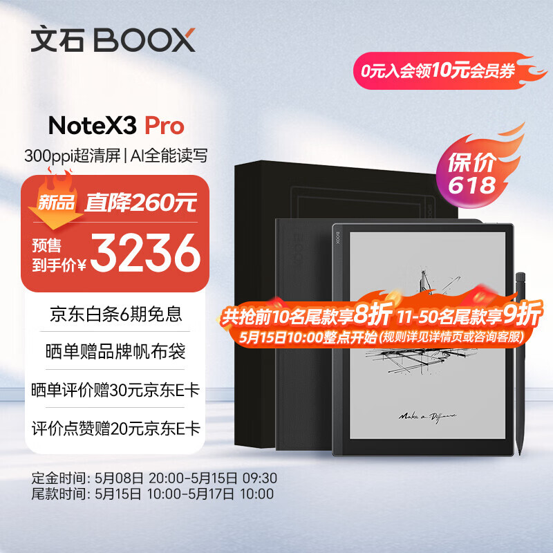 BOOX 文石 NoteX3 Pro 高性能读写本 10.3英寸电子书阅读器 墨水屏电纸书电子纸 智能办公本 礼盒版 3226元（需用券）