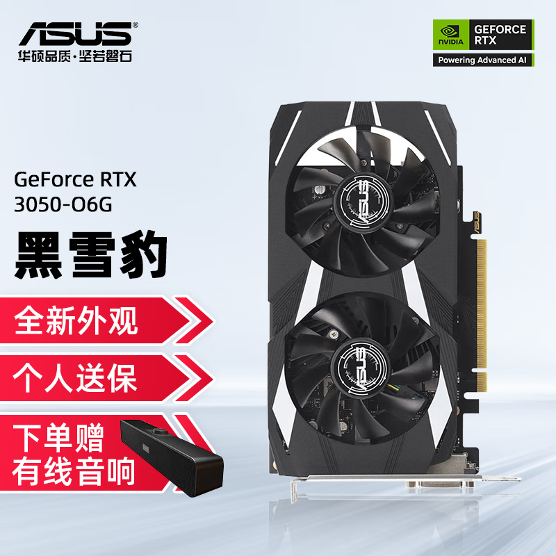 ASUS 华硕 DUAL RTX 3050 O6G雪豹 电竞游戏设计台式机独立显卡 DUAL-RTX3050-O6G 雪豹 