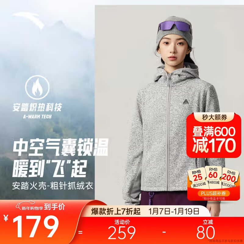安踏 火壳粗针抓绒衣女运动夹克 119.16元（需买2件，需用券）