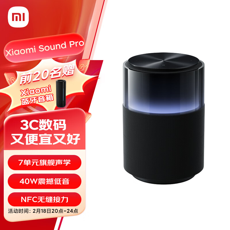 小米 Xiaomi Sound Pro 智能音箱 黑色国补八折 ￥779.29