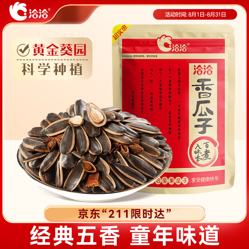 洽洽 香瓜子 350g 13.9元