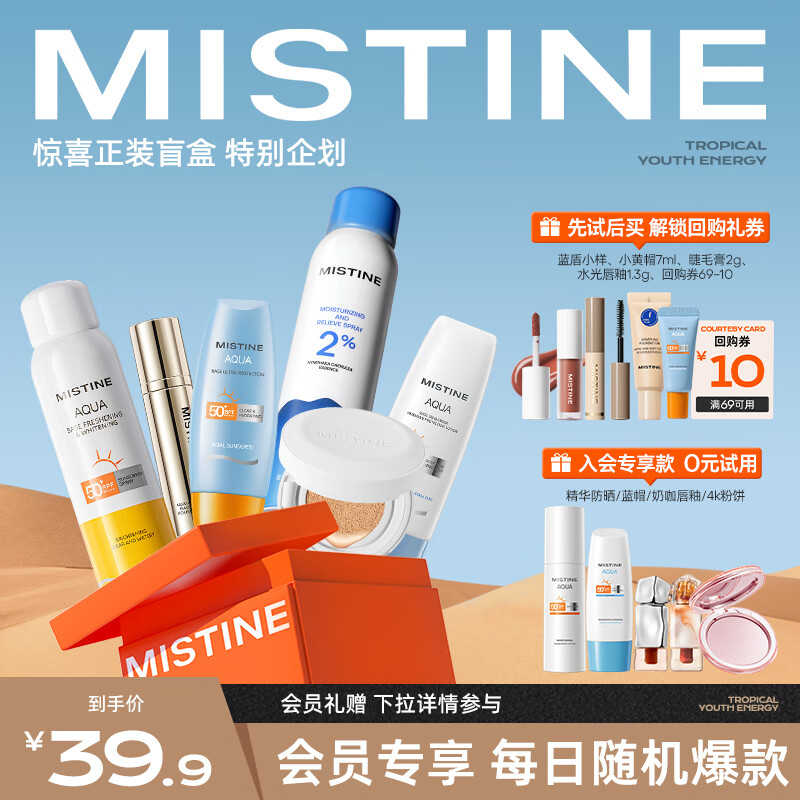 Mistine 蜜丝婷 防晒霜乳蜜丝婷 随机发货不限图文所示 19.9元（需用券）