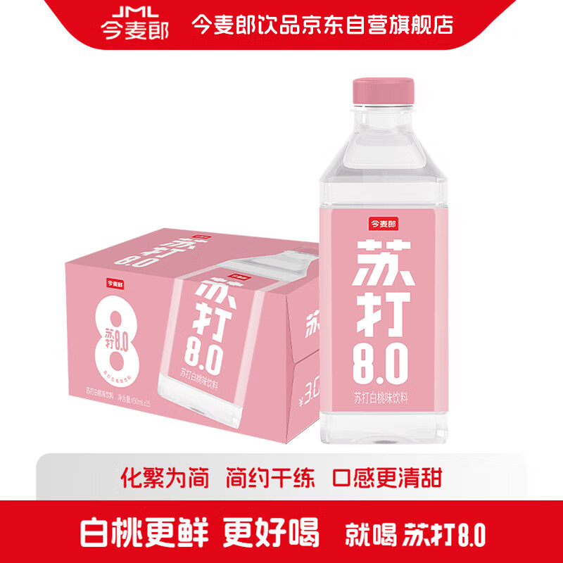 需首购：今麦郎 苏打水饮料450ml*15瓶 白桃味 0脂 弱碱PH8.0果味苏打水 14.12元