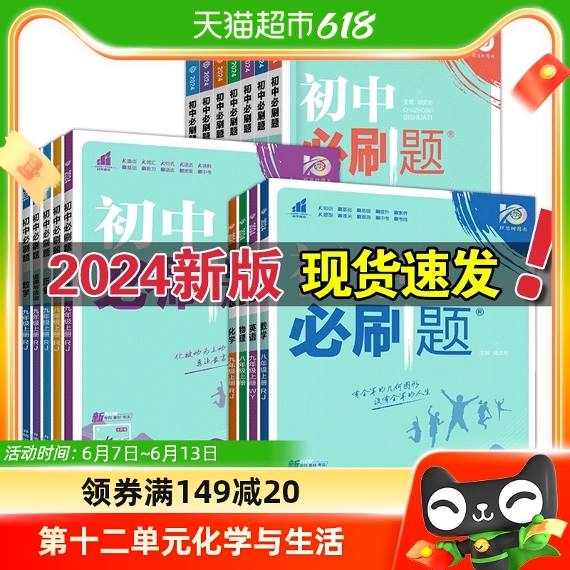 《2024新版初中必刷题：七年级下册》（地理） 9.64元包邮（需用券）