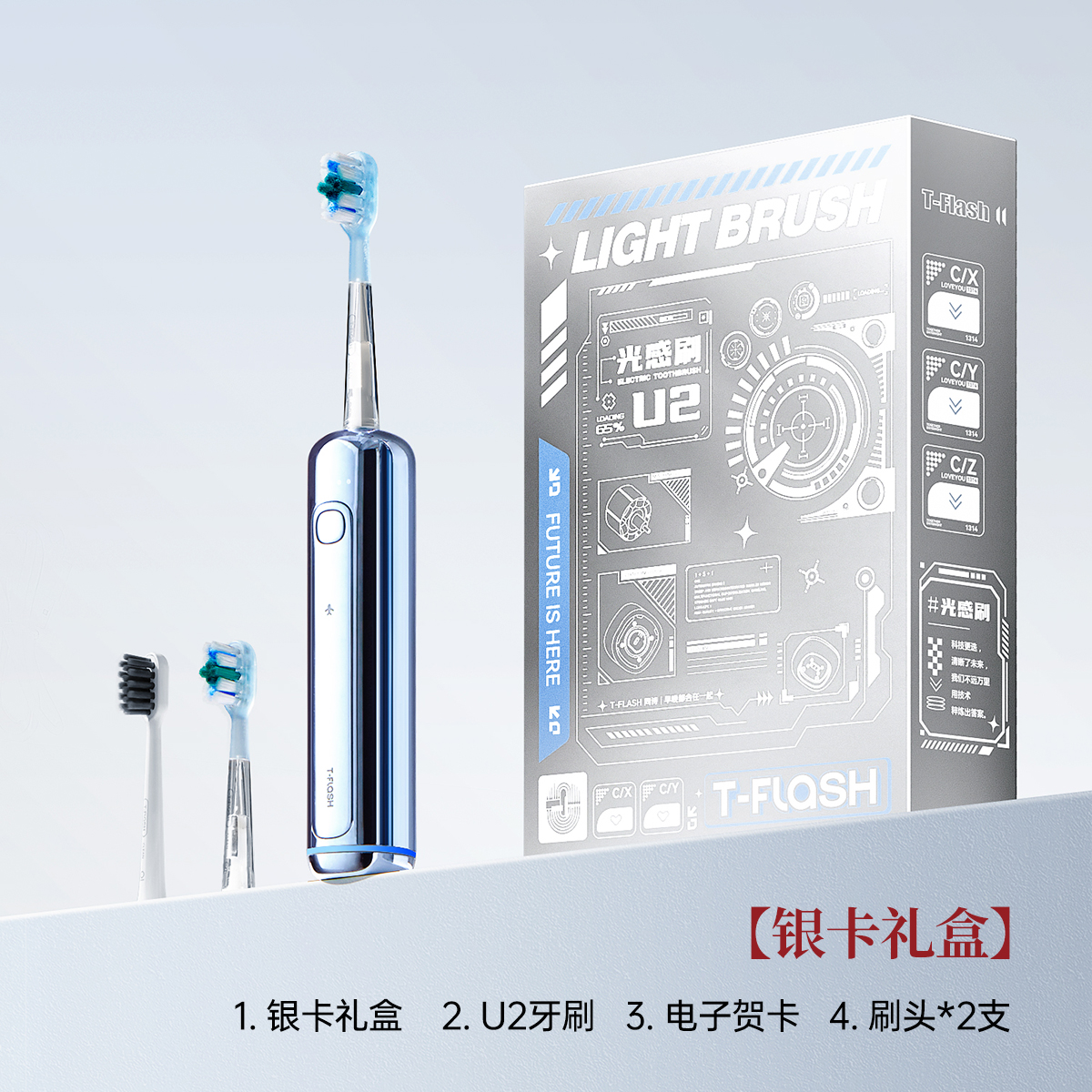 同诗 T-FLASH 艾齐杀菌扫振电动牙刷消毒成人男女款软毛礼盒套装U2pro 268.6元