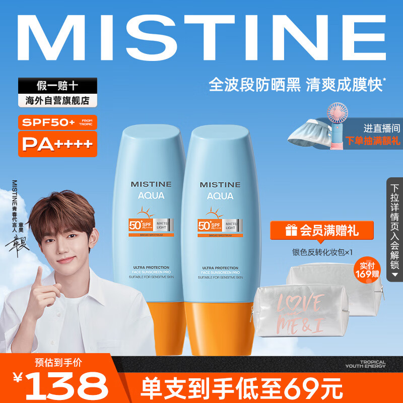 plus会员：Mistine（蜜丝婷)泰版小黄帽面部水润防晒霜乳60ml*2 SPF50+ 120.1元