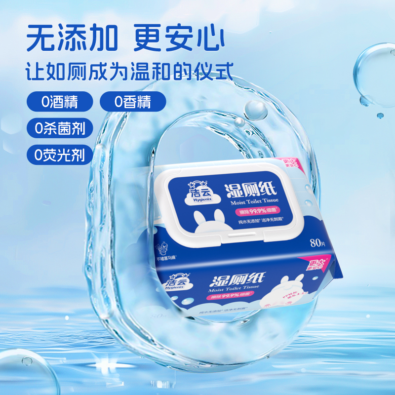 洁云 5包*80抽!进口加大湿厕纸擦屁屁湿纸巾可冲马 21.41元(需用券)