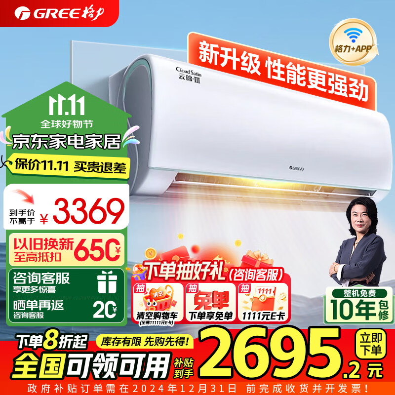 GREE 格力 1.5匹 云锦三代 新一级能效 变频冷暖 2024家电政府补贴KFR-35GW/NhAe1BAt