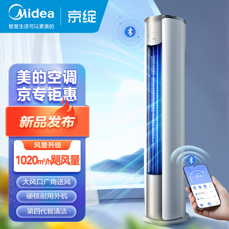 Midea 美的 2匹 京绽 一级能效变频冷暖 客厅圆柱空调立式柜机 升级大风口 KFR