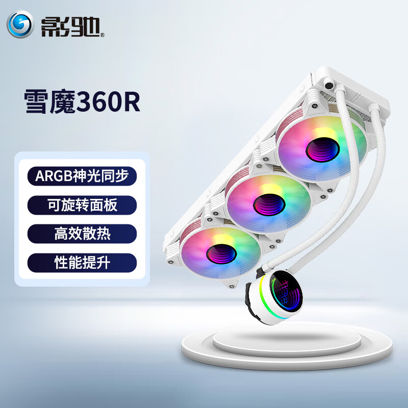 GALAXY 影驰 雪魔360R 一体式CPU水冷散热器 ARGB风扇冷头/千层镜灯效/金属扣具/