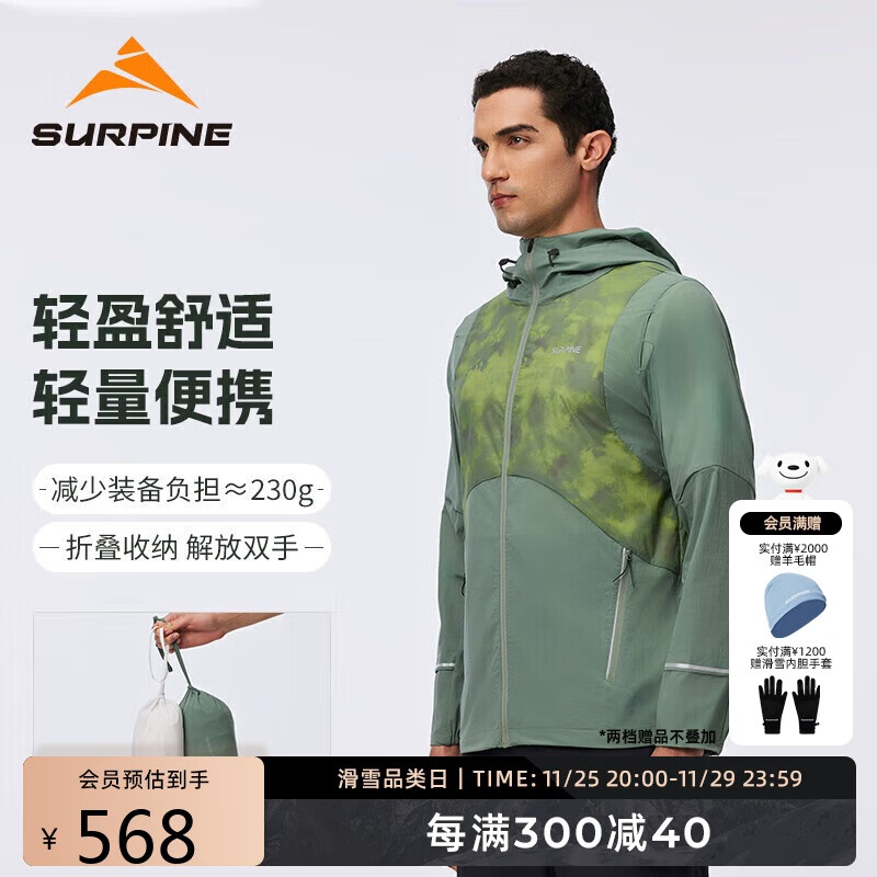 SURPINE 松野湃 户外防晒衣登山徒步轻薄透气防泼水男款外套 567.8元