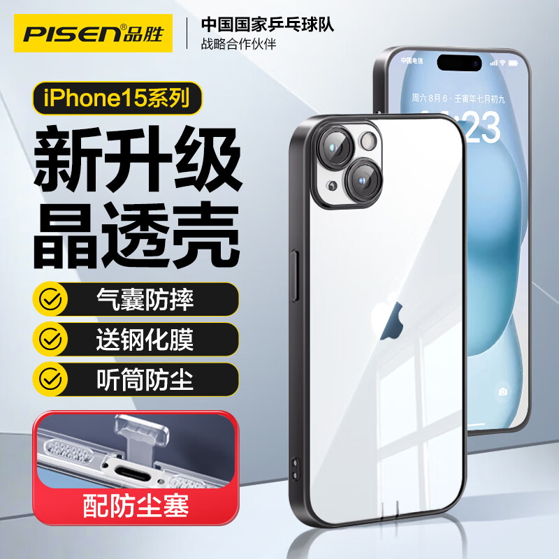 PISEN 品胜 适用苹果15手机壳iPhone15保护套电镀边框超薄防摔耐磨防尘全包抗
