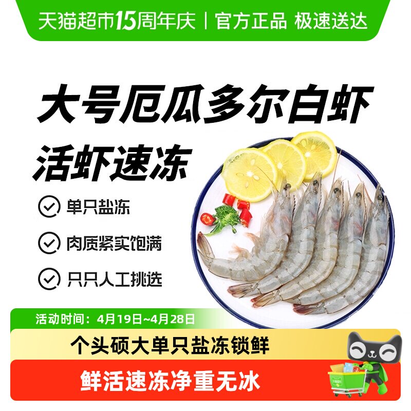 卖鱼七郎 厄瓜多尔白虾 盐冻 海鲜水产 59元