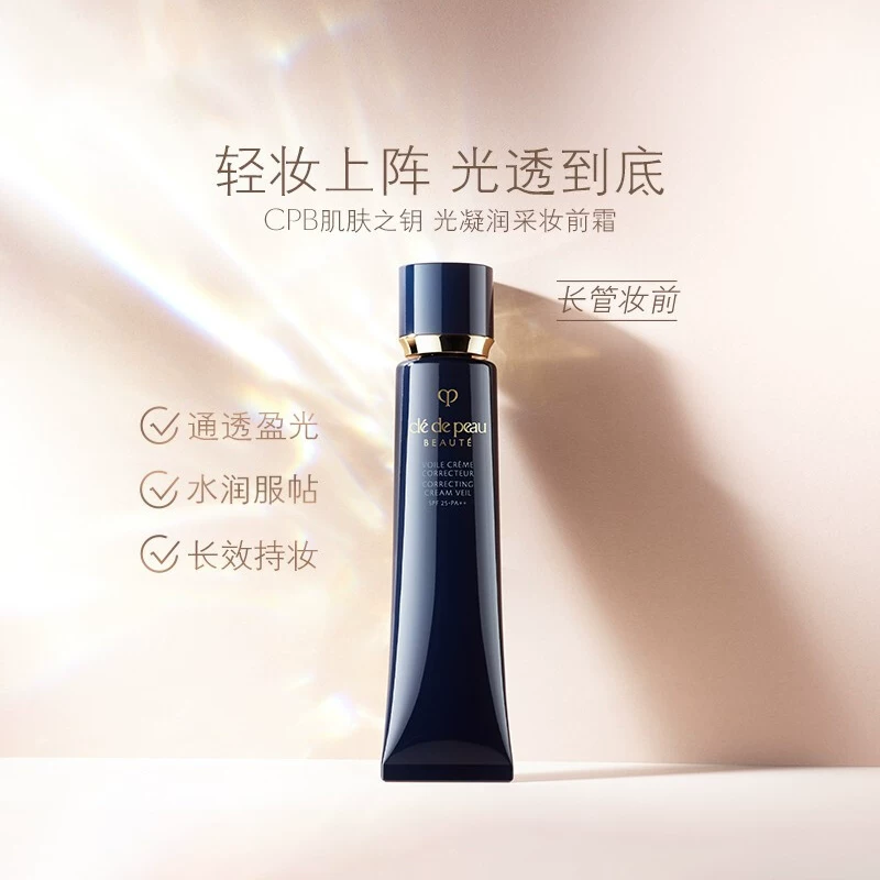 CPB 光凝润采妆前霜37ml 163元 - 线报酷