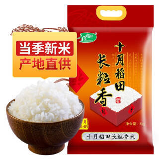 十月稻田长粒香米10斤 5件137 5元 合27 5元 件 京东商城 逛丢 实时同步全网折扣