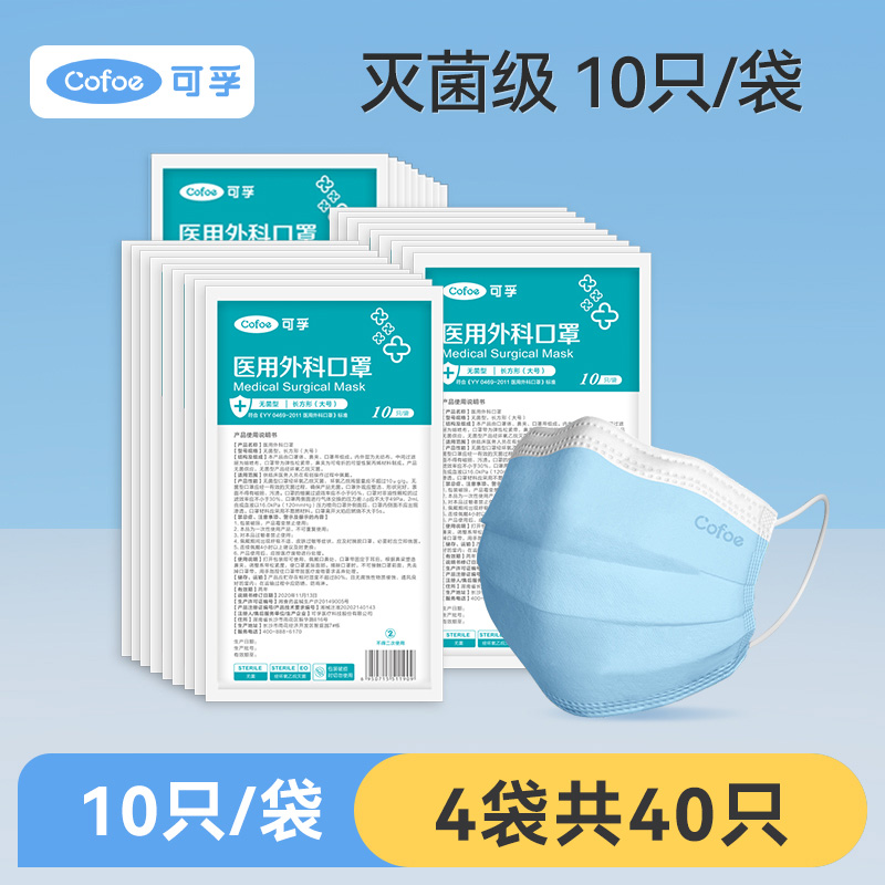 可孚 Cofoe 医生用外科口罩 50只蓝色款 9.83元