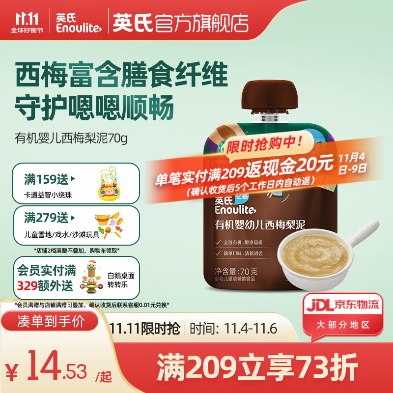 Enoulite 英氏 有机果泥 1阶 西梅梨味 70g 16.12元（需用券）