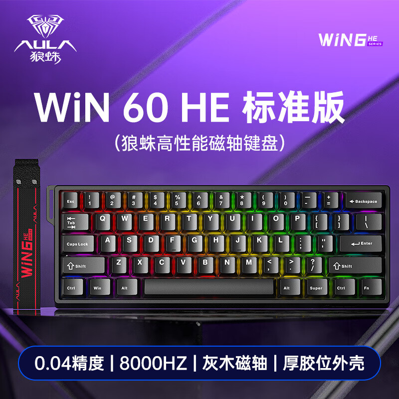 20点开始：AULA 狼蛛 WiN 60 标准版 磁轴键盘 灰木磁轴 79元包邮（需用券）