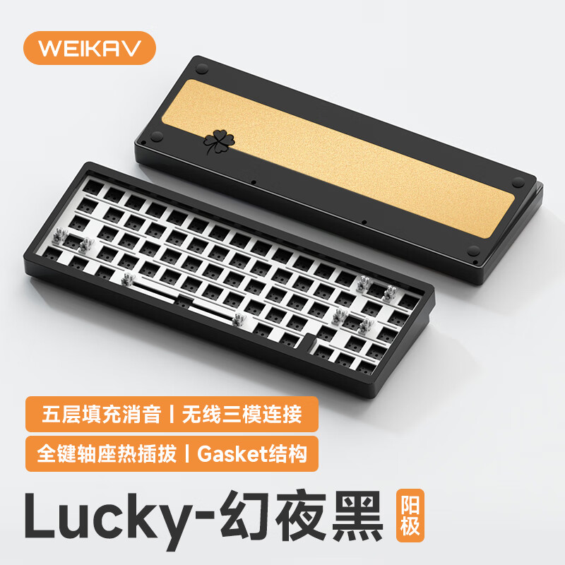 PLUS会员：WEIKAV 维咖 Lucky65 三模机械键盘套件 金属铝坨坨 幻夜黑 无光 178.6