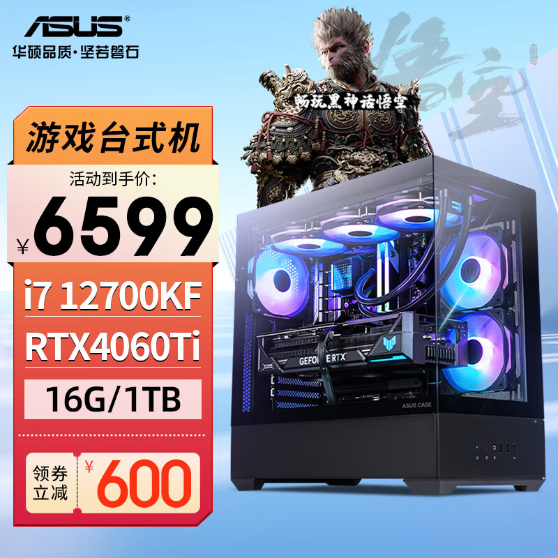 ASUS 华硕 海景房14代i7 14700KF/RTX4060Ti/4070S设计电竞游戏黑神话悟空台式电脑主