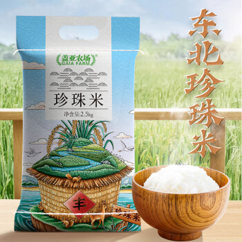 盖亚农场 兴凯湖东北珍珠米10斤当季新大米圆粒粳米织袋包装 东北珍珠米2.5