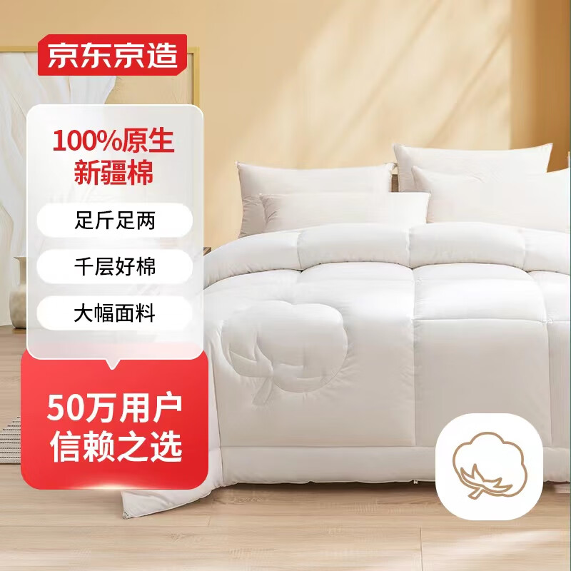 京东京造 100%天然新疆棉花被 冬季厚被6斤1.5x2米 219元（需用券）