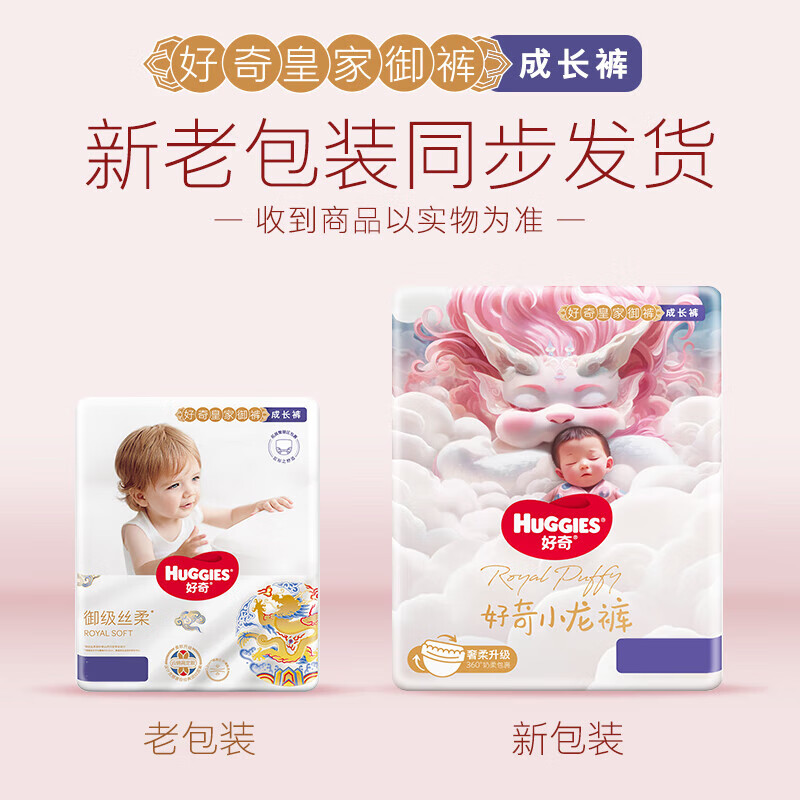 plus会员：好奇（Huggies）皇家御裤拉拉裤XXXL25片(17kg以上) *2件 98.25元（需领