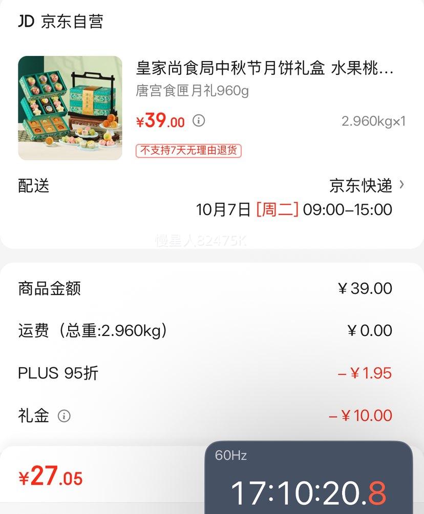 首购、PLUS：皇家尚食局 月饼礼盒960g优惠证明