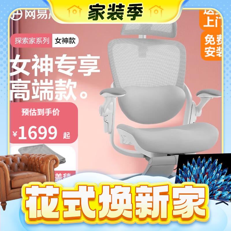 家装季：YANXUAN 网易严选 女神椅人体工学椅转椅 女友 玛瑙灰- 1549.01元（需