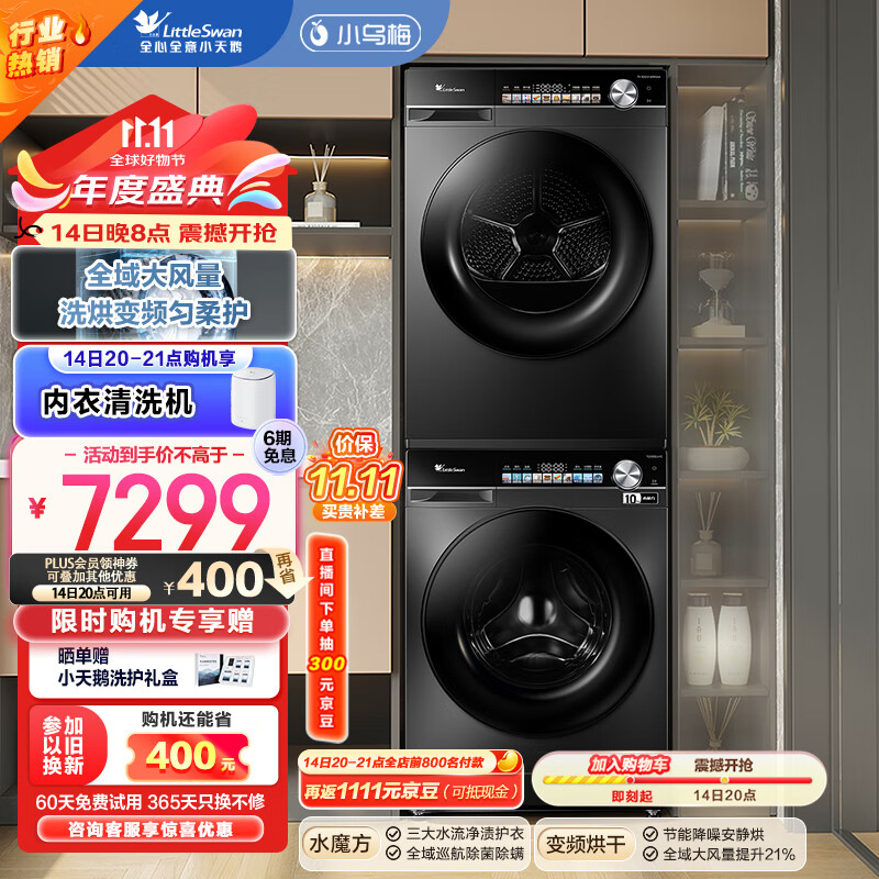 小天鹅 小乌梅轻享版 TG100LVIC+81MAX 双变频洗烘套装 10KG ￥4911.2