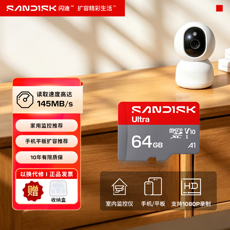 闪迪 Ultra系列 microSD存储卡 U1C10 64GB 70.9元 - 清风线报