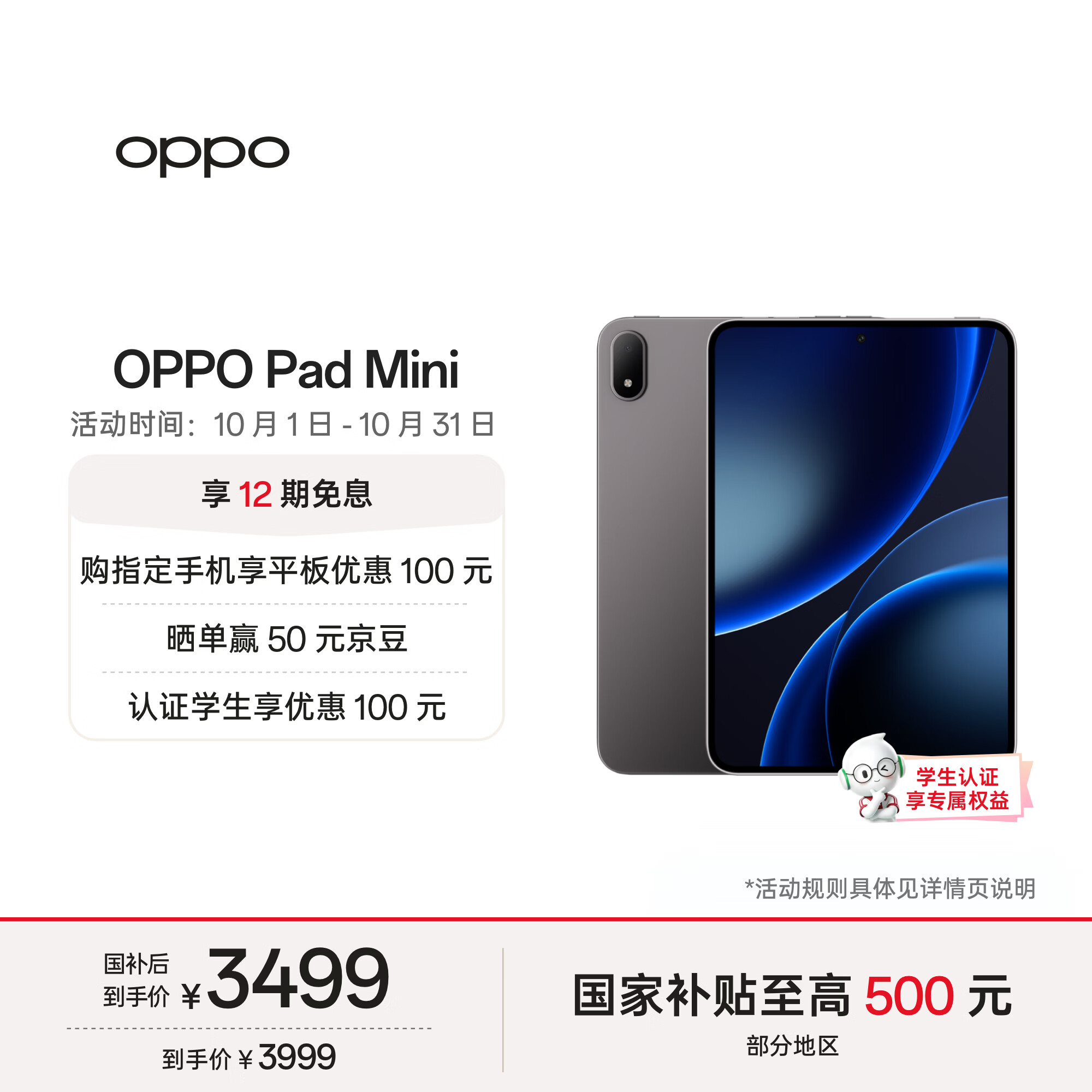 OPPO Pad Mini 8.8英寸平板电脑 第五代骁龙8旗舰芯 12GB+256GB深空灰 3199元 - 线报酷