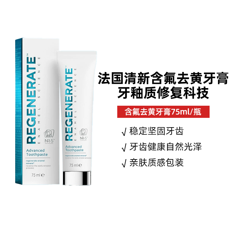 REGENERATE 牙釉质科技牙膏 29.9元