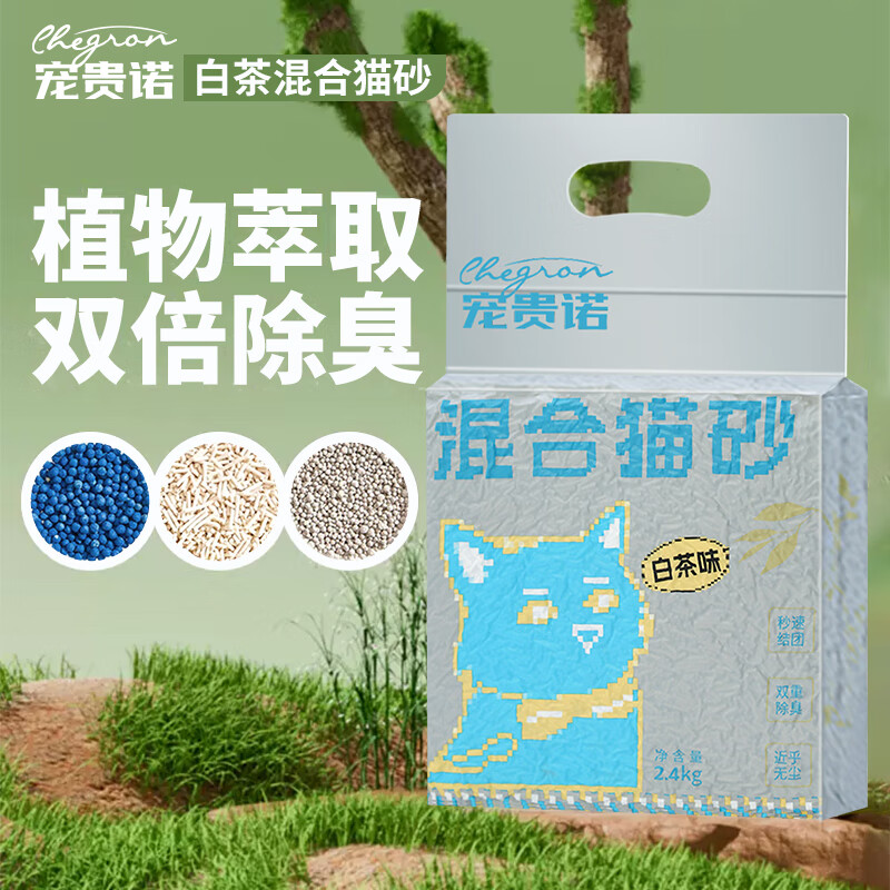 PLUS会员：宠贵诺 白茶味豆腐混合猫砂 2.4kg*8袋 55.6元包邮（双重优惠）