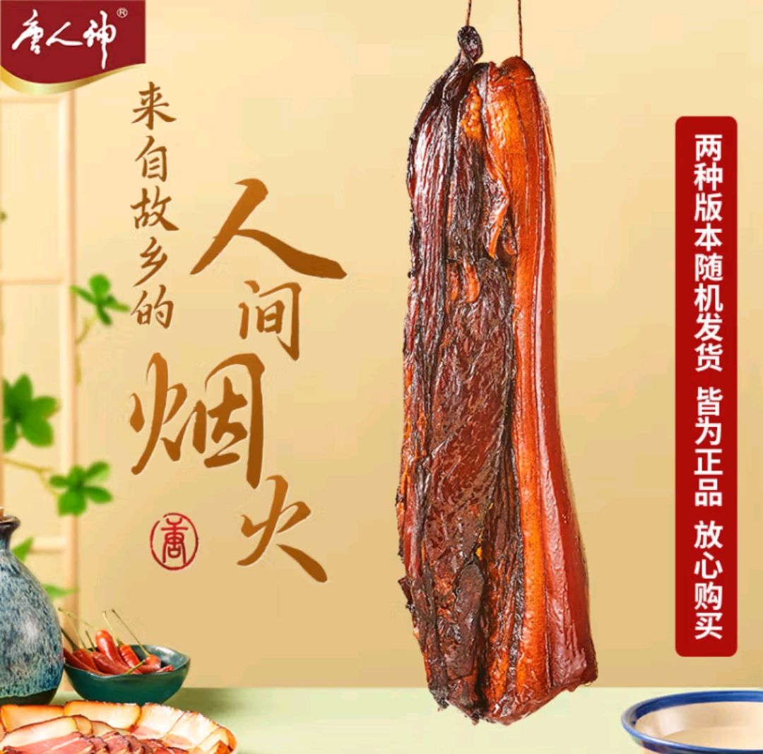 唐人神 湖南特产湘味腊肉 500g 28.93元（需买2件，需用券）