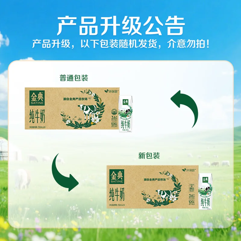 金典 3.6g乳蛋白 纯牛奶 250ml*24盒整箱 8月产 47.64元 - 清风线报