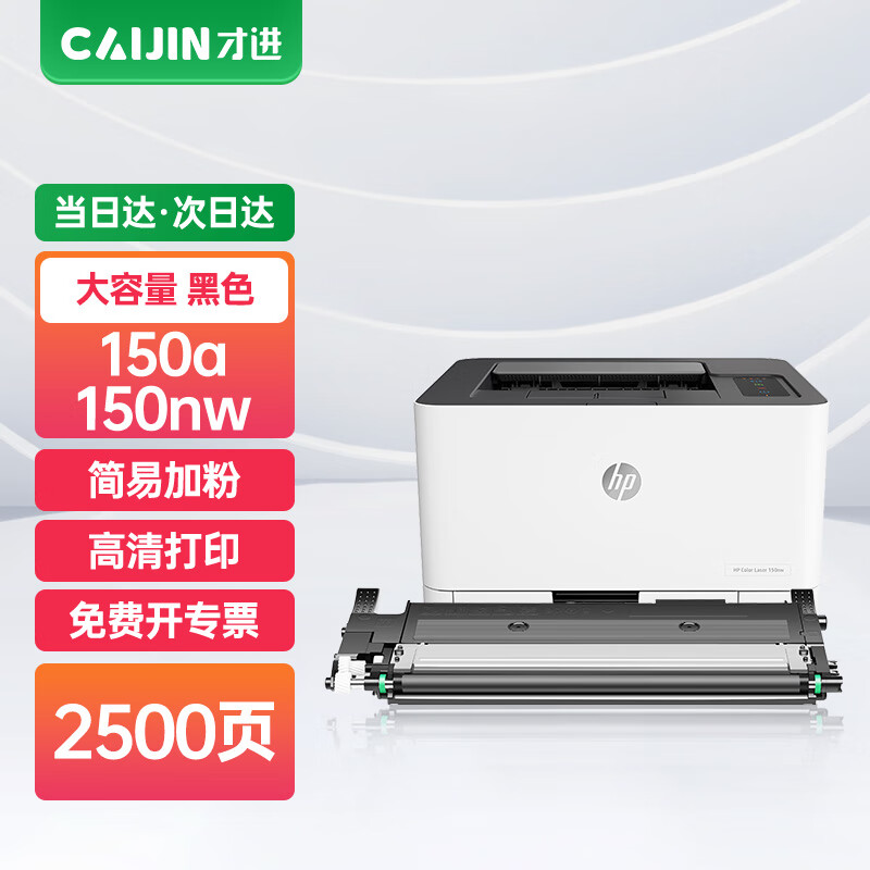 才进 适用惠普150a粉盒黑色带芯片HP Color Laser 150nw激光打印机硒鼓hq150原装BK