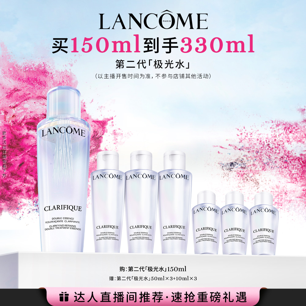 LANCOME 兰蔻 极光水乳套组&极光水150ml* 880元